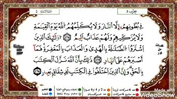 حفظ سورة البقرة (ياسين الجزائري )من الآية 176الى الآية 180 مكررة