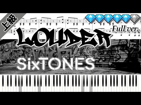 【Full】LOUDER/SixTONES (楽譜付き)＜上級ピアノアレンジ＞