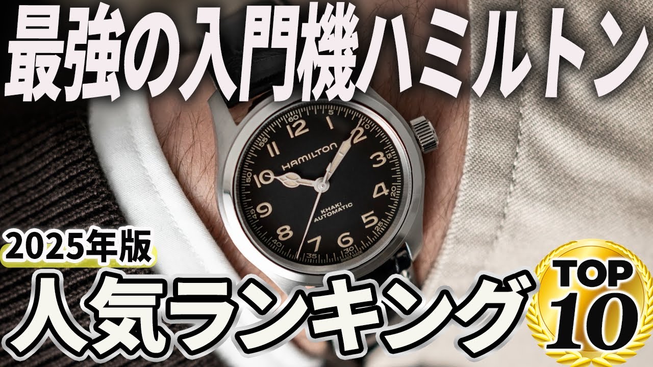2025 Edition] Best value for money overseas! Hamilton's top 10