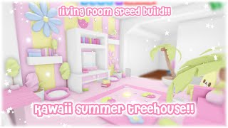 adopt me summer kawaii treehouse living room speed build!! ♡.˚˳• * adopt me summer kawaii treehouse living room speed build!! ♡.˚˳• *