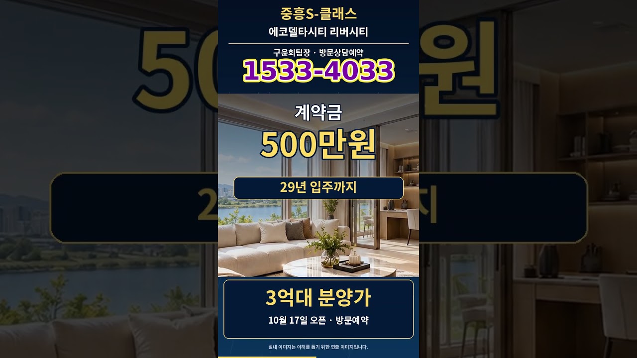 부산 중흥에스클래스 에코델타시티 리버시티 선착순 분양중 500만원이면쥽쥽https://ecodelta-sclass.homebaro.com