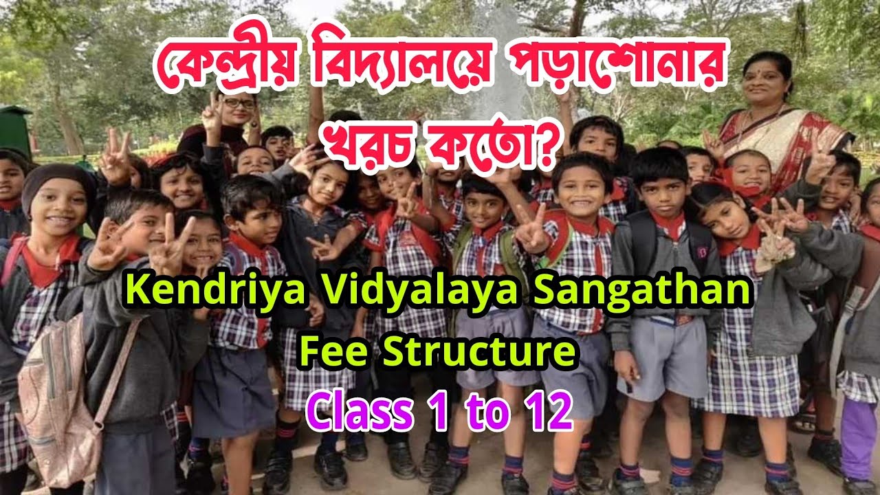 Kendriya Vidyalaya Sangathan Fees Structure West Bengal YouTube