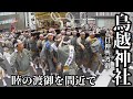 【Torigoe Festival】2026 Torigoe Shrine | "Mutsumi" Carrying the Heavy 4-ton Sengan Mikoshi 9min【4K】