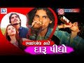 Latest gujarati dj song 2017  bhaibandh hare daru pidho  radhe prajapati  gujarati bewafa song