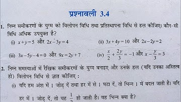 Class 10 th(NCERT) Math Chapter-3 Exercise 3.4 Solution in Hindi | दो चर वाले रैखिक समीकरण युग्म