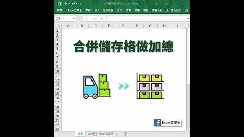 不同大小儲存格作加總