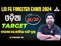 Livestock inspector forest guard forester 2024  odia class  50 mcqs by pradeep sir