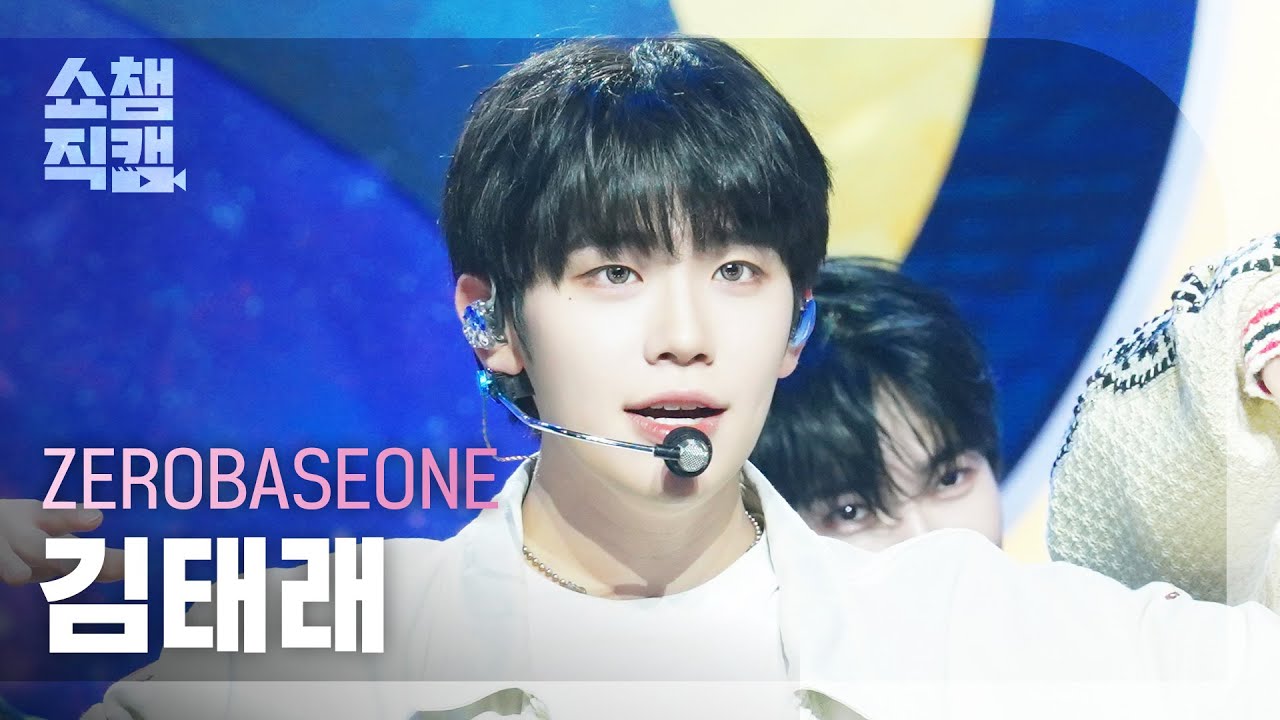[쇼챔직캠 4K] ZEROBASEONE KIM TAERAE(제로베이스원 김태래) - BLUE | Show Champion | EP.545 | 250305のサムネイル