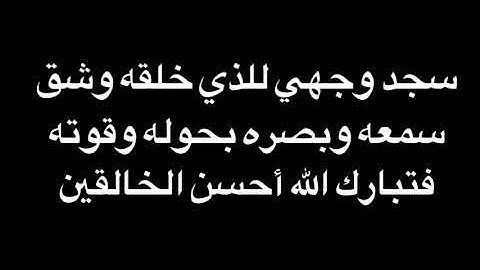 dua during sajda tilawat  دعاء السجدة - دعاء سجود التلاوة - ماذا نقول في سجدة القرآن