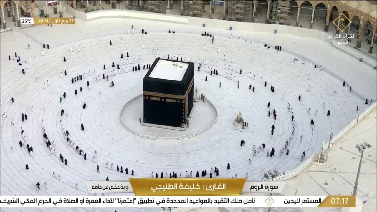 #قناة_القرآن_الكريم | سورة الروم  للقارئ الشيخ / خليفة الطنيجي .