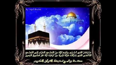 سورة الإسراء للقارئ نايف بن سويلم وعطالله بن نزال
