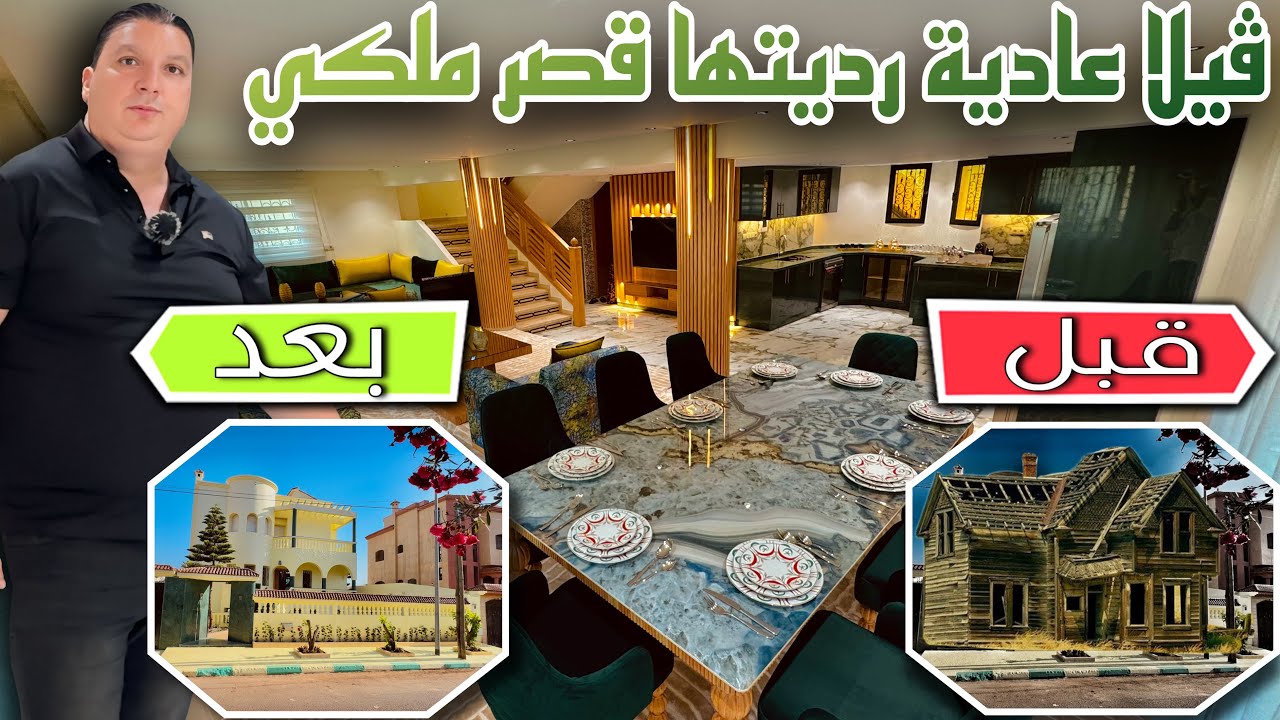 🔴الجزء الثالث➖😲 لأول مرة فرشت أكبر ڤيلا بمدينة المحمدية💐 بصالوناتها المغربية🇲🇦 وحتا الكوزينة🧑🏻‍🍳🇺🇸