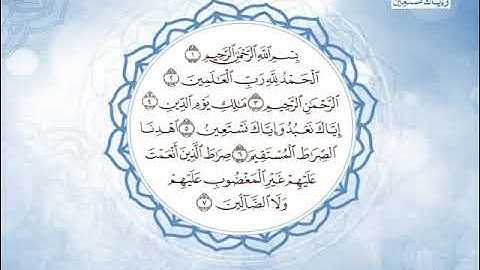 سورة الفاتحة بصوت القارئ احمد عبد العزيز النفيس_❤