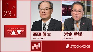 JPXデリバティブ・フォーカス 1月23日 森田アソシエイツ 森田隆大さん