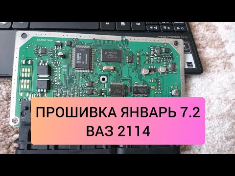 ЯНВАРЬ 7.2, ПРОШИВКА ЯНВАРЬ 7.2