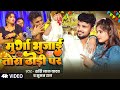 Video Shashi Lal Yadav म र ग भ ज ई त र ढ ड पर Suman Raj Bhojpuri New Year Song 2026