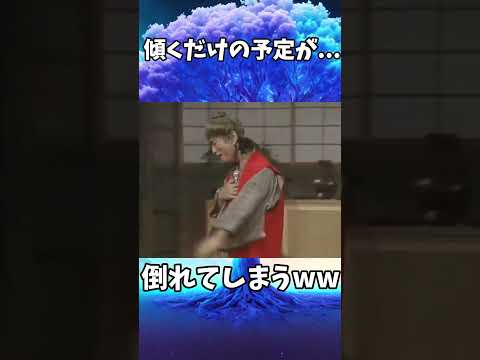 ドリフ 傾くだけの予定だったトイレが完全に倒れてしまうww 