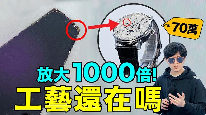 70萬的錶放大1000倍！做工還在線嗎？差價數十萬！智能錶、石英錶和機械錶的做工到底有什麼差別？ | LKs - 天天要聞