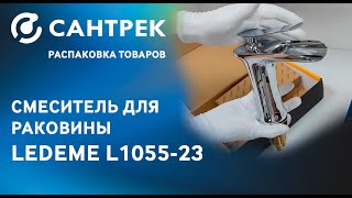 Смеситель LEDEME 1055-23 - элегантный водопад в ванной комнате!