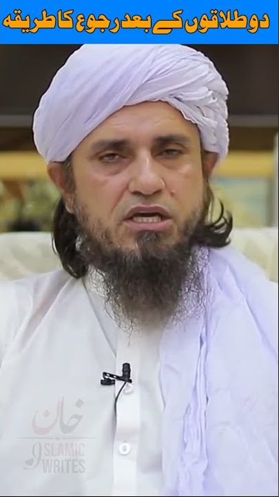 2 Talaqo K Bad Ruju Ka Tareqa | Mufti Tariq Masood | viralstatus2021 | Khan Islamic Writes | islamic