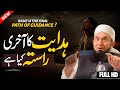 What Is The Final Path Of Guidance Molana Tariq Jameel Heart Touching Latest Bayan In 2025