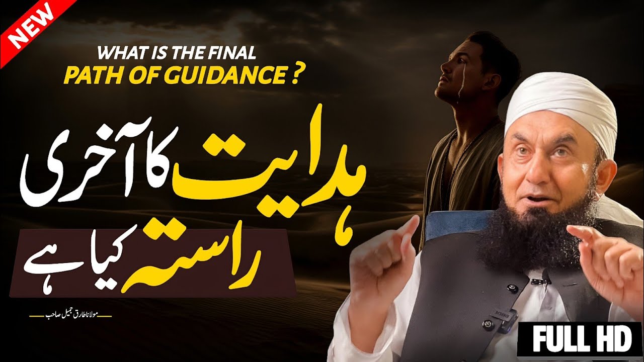 What is the final path of guidance| Molana Tariq Jameel Heart Touching Latest Bayan in  2025 | 