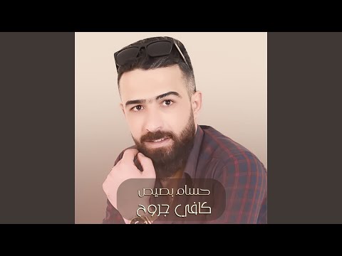 كافي جروح