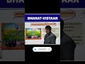 BHARAT VISTAAR | BY AZAD SIR #currentaffairs #currentnews #shorts #ytshorts