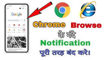 Chrome Browser के गंदे notification कैसे बंद करे ? 2023 में