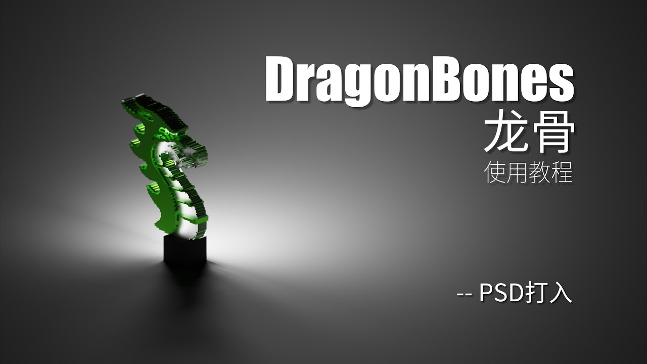 Dragonbones. Драгон бонес. Dragon Bones Pro. Драгон бонес логотип. Dragon Bones Pro icon.