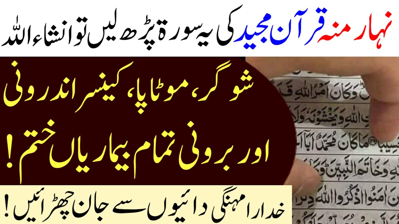 Nahar Muh Quran Ki Ye Surah Parhne Se Har Bimari Khatam Surah Rahman Ka Powerful Wazifa