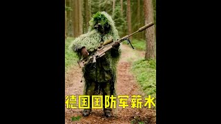 德国国防军士兵7点上班,下班后兼职霹雳舞教练,月薪3400欧元! #纪录片 #工资 #兼职 #狙击手