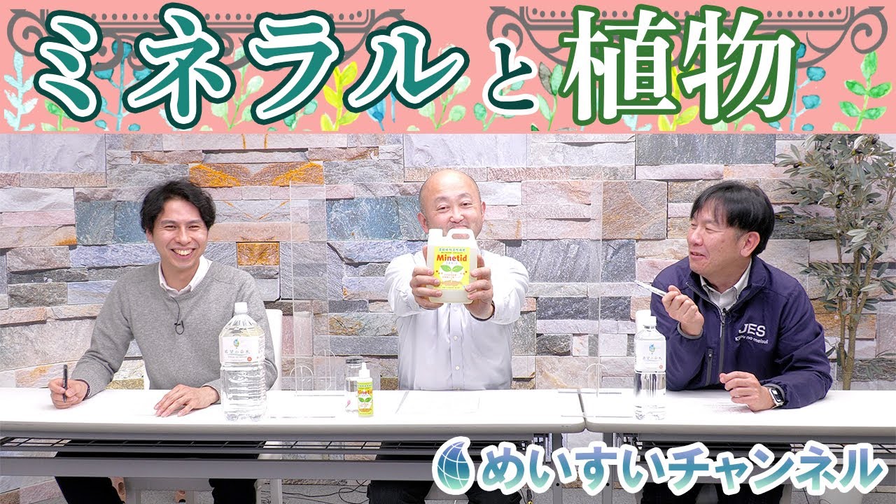 ミネラルと植物 Youtube ミネラルと植物 Youtube