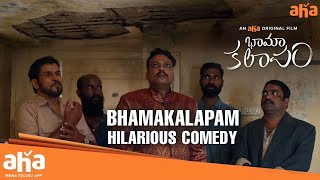 Bhamakalapam Hilarious Comedy 🤣| aha videoIN 📺 Bhamakalapam | Priyamani