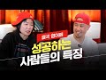 김미경의 비밀 영어 선생님, 빨간 모자! 영어에 성공하는 사람의 특징은?