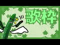 【歌配信】歌うきゅうり【新人Vtuber】