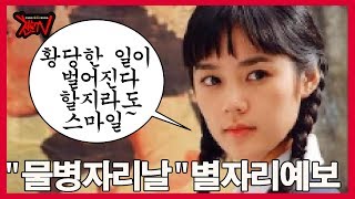 [천문TV] 물병자리 날 별자리예보  8/14 AM 0:49 ~ 8/16 PM 12:49 한가인 / 물병자리