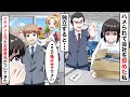 会社を退職する事になった私→仕方ないので独立したらイケメン上司と常連顧客がついてきた結果…【スカッと】