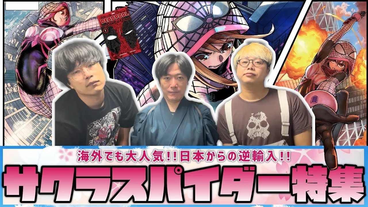 サクラスパイダー特集】新連載記念！新たな日本産スパイダーヒーローを