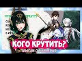 Мысли о баннерах 6.1 / Кого крутить в 6.1 / Нефер, Чжун Ли, Арлекино или Фурина Genshin Impact