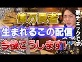 【青汁王子】有料級の配信なので億万長者が量産されていますが、とても貴重な情報だからこうします。僕は本気で300億に増やそうと考えているので【三崎優太/切り抜き】