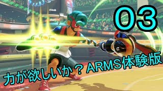 ゆっくり 力が欲しいか Arms体験版 Part03 Nintendoswitch Youtube