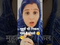 Subh muhurat #viral #comedy #anirudhacharya #funny #fun