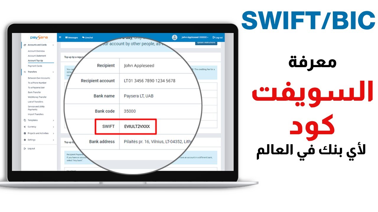 معرفة السويفت كود بسهولة لاي بنك في العالم || Bic/swift code - YouTube