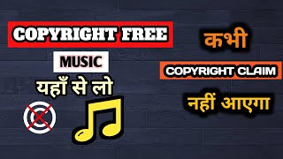 Copyright free music for youtube videos