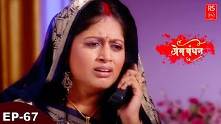 Prem Bandhan - Hindi Serial 2022 | Episode 67 | प्रेम बंधन | हिंदी सीरियल 2022 | Hindi Video 2022