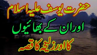 Qisa e Hazrat Yousaf (A.S) Episode-03 in Urdu HD