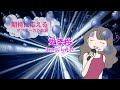 愛染桜 / あさみちゆき 鈴木キサブロー [歌える音源]  (歌詞あり offvocal ガイドメロディーなし 2013年 平成 オフボーカル karaoke)