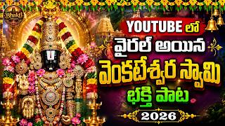 New Lord Venkateshwara Swamy Golden Hit Songs | Venkateshwara Swamy Songs Telugu|Venkateshwara songs
