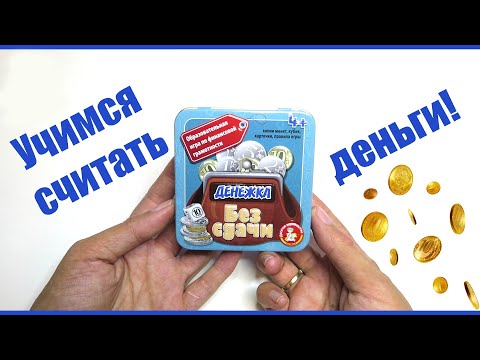 Настольная игра "Денежка. Без сдачи" в жестяной коробке от компании Десятое Королевство Настольная игра "Денежка. Без сдачи" в жестяной коробке от компании Десятое Королевство